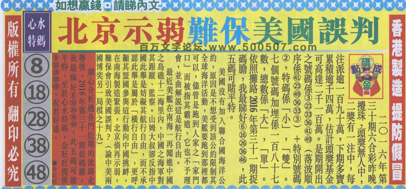 031期：金旺旺信箱彩民推荐-這是一封十分感人的信