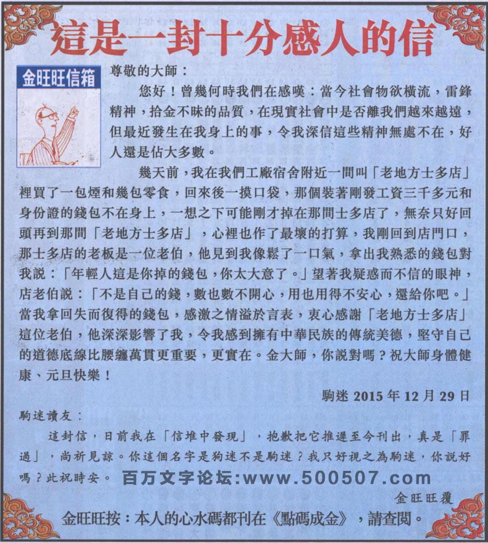 031期：金旺旺信箱彩民推荐-這是一封十分感人的信