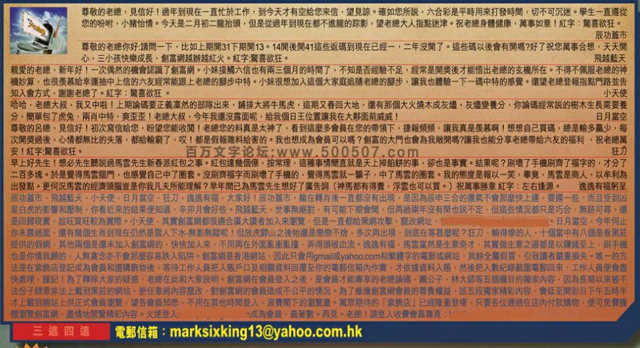 031期：彩民推荐六合皇信箱+貼信(紅字：三逃四追）