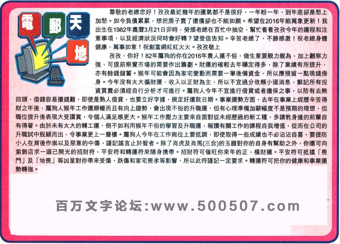 031期：彩民推荐六合皇信箱+貼信(紅字：三逃四追）