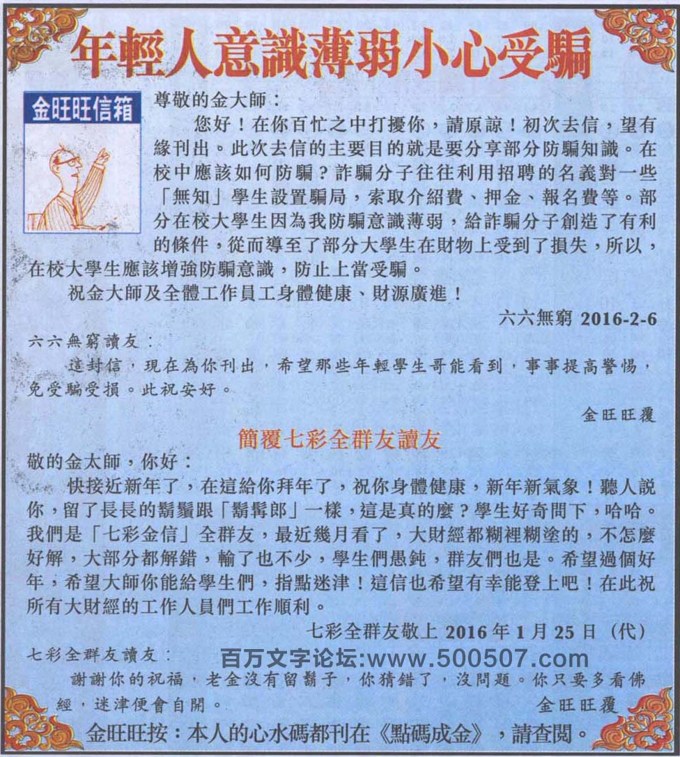 032期：金旺旺信箱彩民推荐-年輕人意識薄弱小心受騙