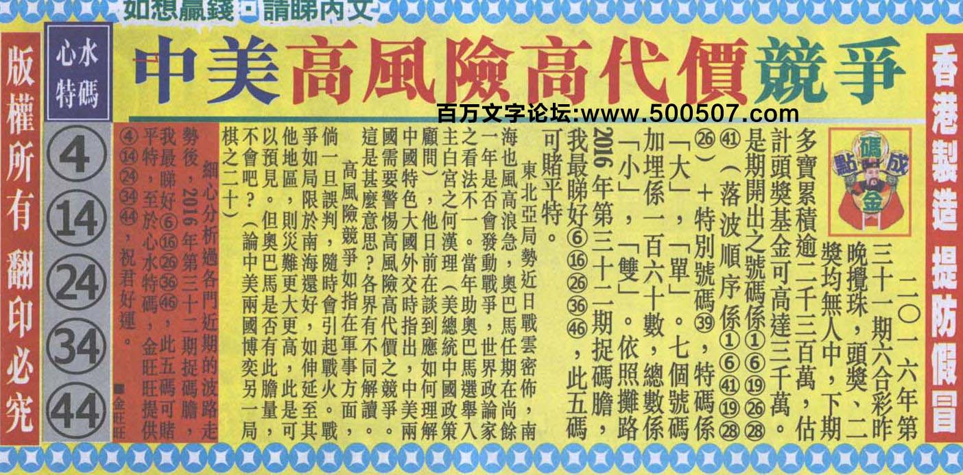 032期：金旺旺信箱彩民推荐-年輕人意識薄弱小心受騙