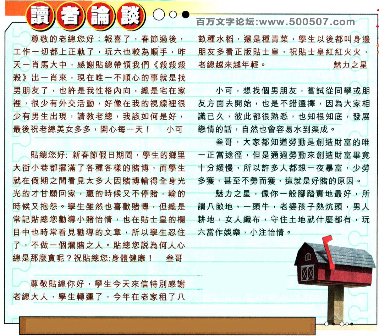 033期：彩民推荐六合皇信箱+貼信(紅字：人地生疏）