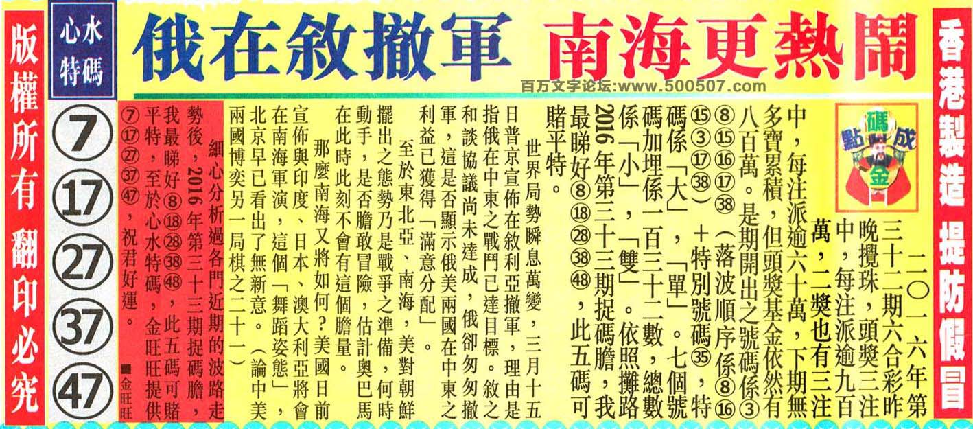 033期：金旺旺信箱彩民推荐-轉睇本刊可有甚麽高見