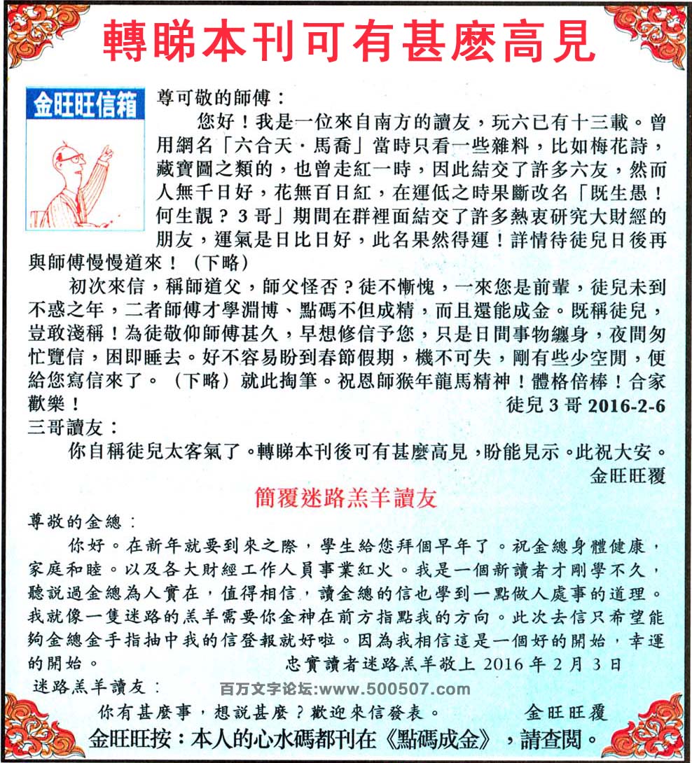 033期：金旺旺信箱彩民推荐-轉睇本刊可有甚麽高見