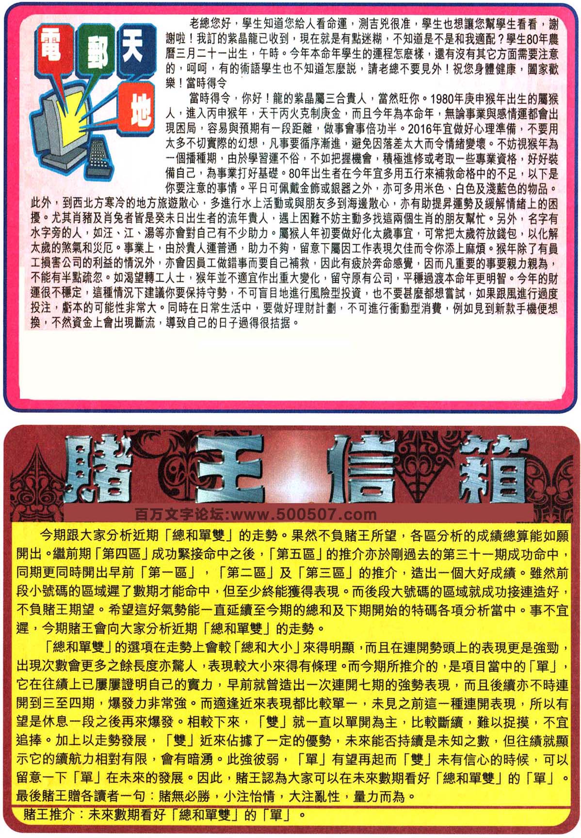 033期：彩民推荐六合皇信箱+貼信(紅字：人地生疏）