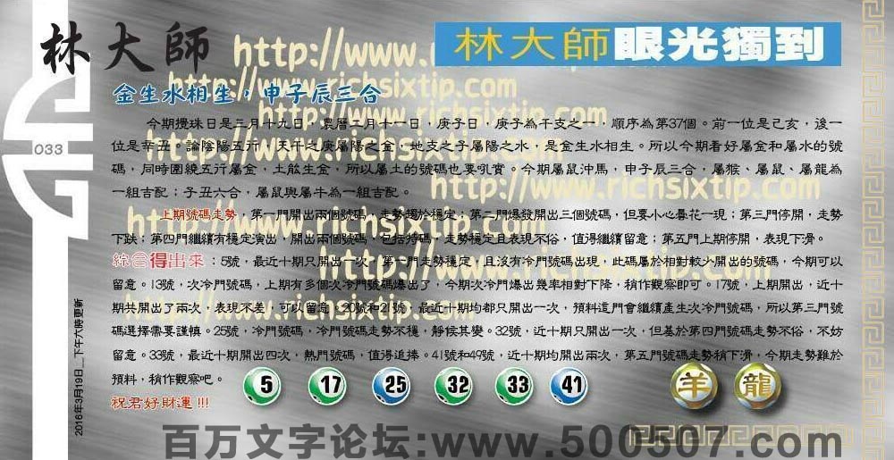 033期：彩民推荐六合皇信箱+貼信(紅字：人地生疏）