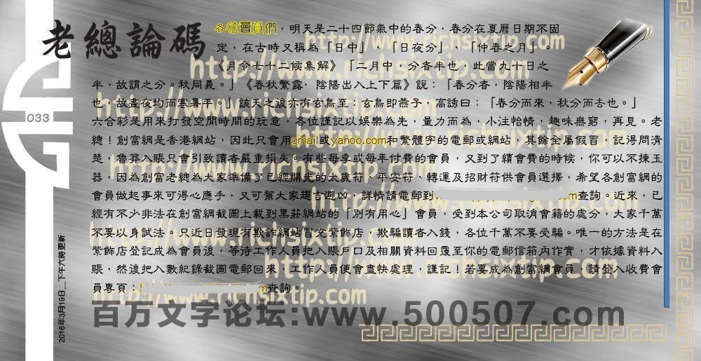 033期：彩民推荐六合皇信箱+貼信(紅字：人地生疏）