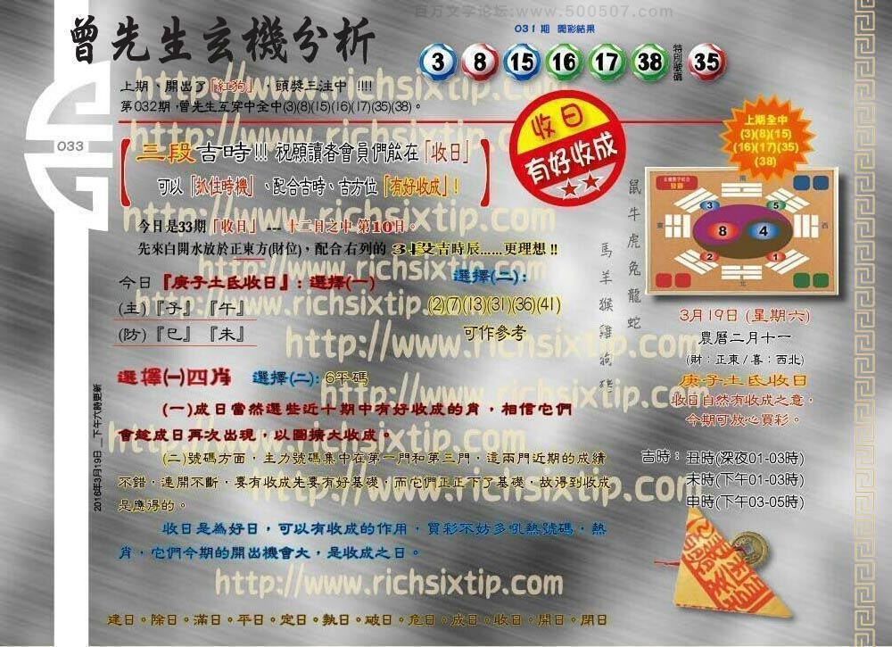 033期：彩民推荐六合皇信箱+貼信(紅字：人地生疏）