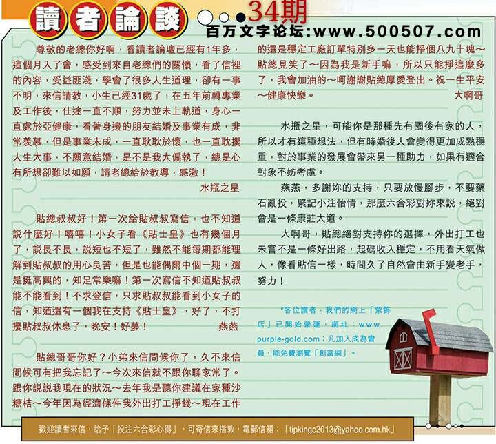 034期：彩民推荐六合皇信箱+貼信(紅字：杜絕後患）