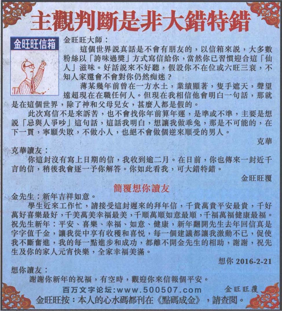034期：金旺旺信箱彩民推荐-主觀判斷是非大錯特錯
