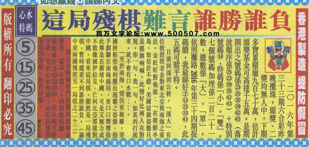 034期：金旺旺信箱彩民推荐-主觀判斷是非大錯特錯