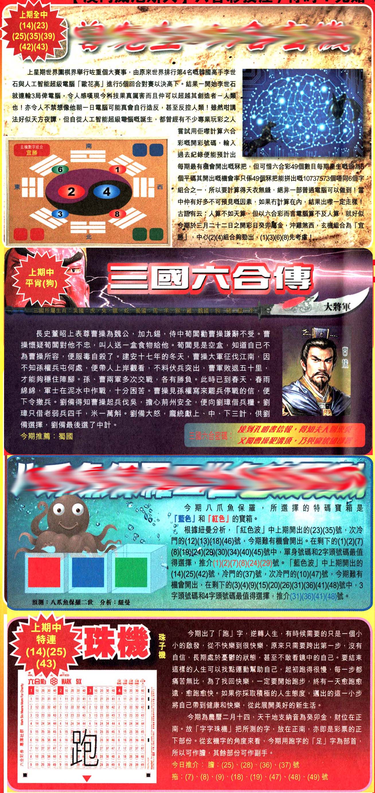 034期：彩民推荐六合皇信箱+貼信(紅字：杜絕後患）