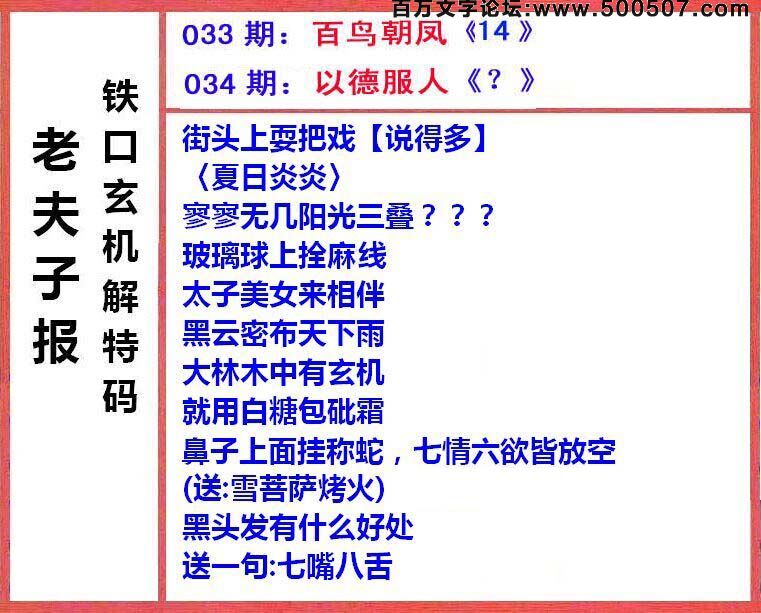 034期：彩民推荐六合皇信箱+貼信(紅字：杜絕後患）