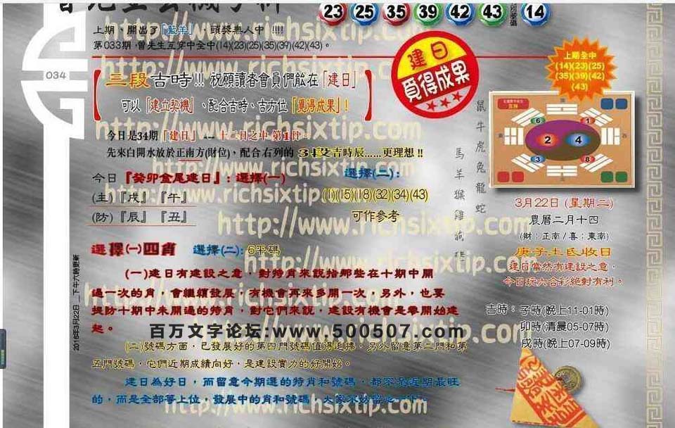 034期：彩民推荐六合皇信箱+貼信(紅字：杜絕後患）