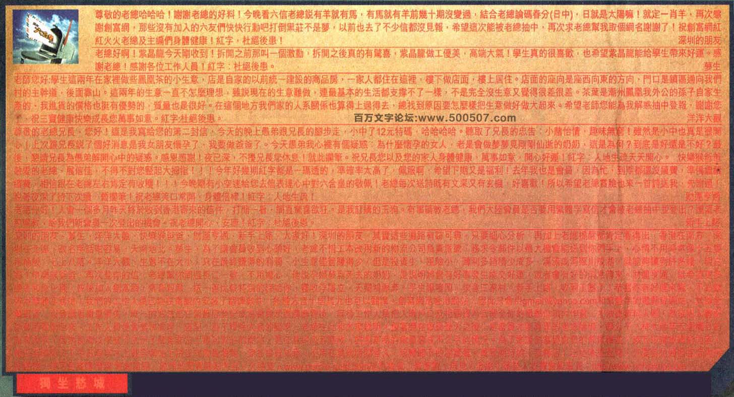 035期：彩民推荐六合皇信箱+貼信(紅字：獨坐愁城）