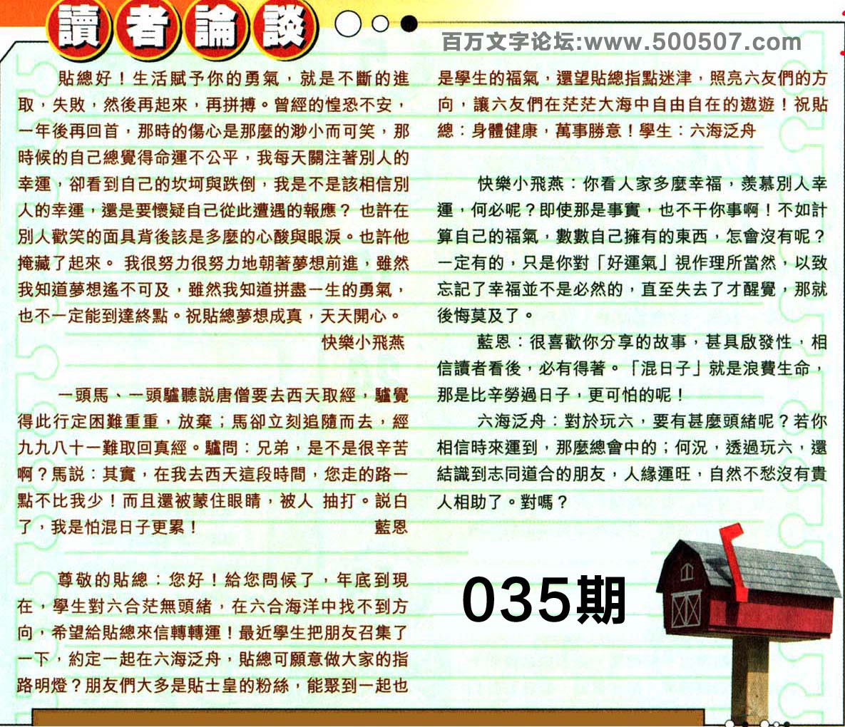 035期：彩民推荐六合皇信箱+貼信(紅字：獨坐愁城）