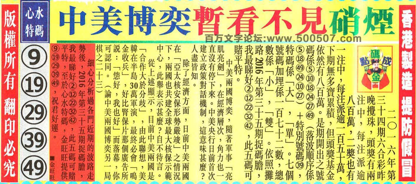 035期：金旺旺信箱彩民推荐-大喜事近.抉擇兩難