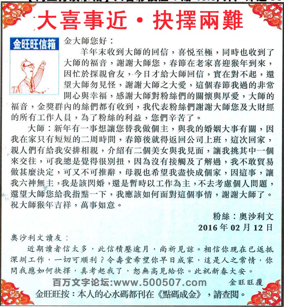 035期：金旺旺信箱彩民推荐-大喜事近.抉擇兩難