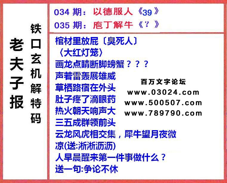 035期：彩民推荐六合皇信箱+貼信(紅字：獨坐愁城）