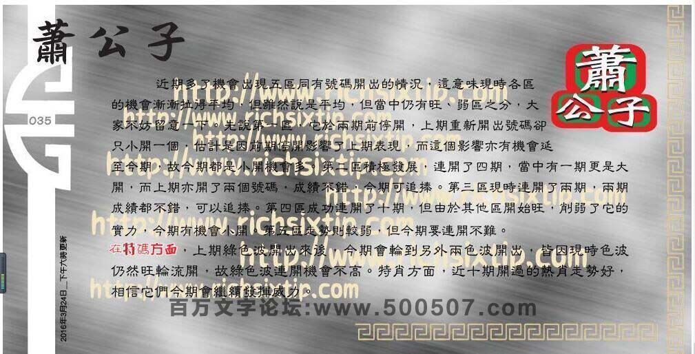 035期：彩民推荐六合皇信箱+貼信(紅字：獨坐愁城）