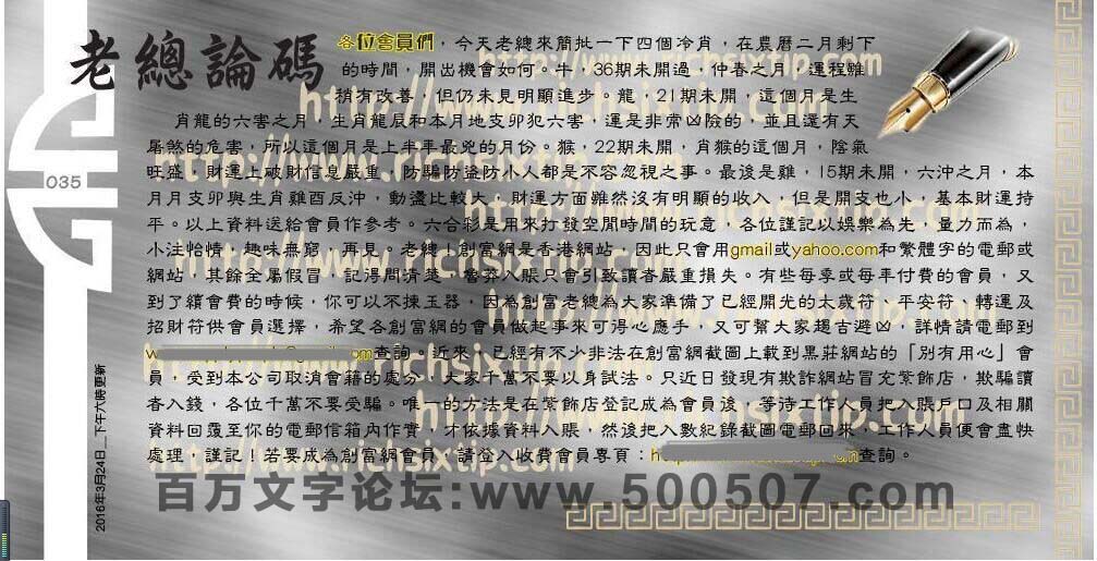 035期：彩民推荐六合皇信箱+貼信(紅字：獨坐愁城）