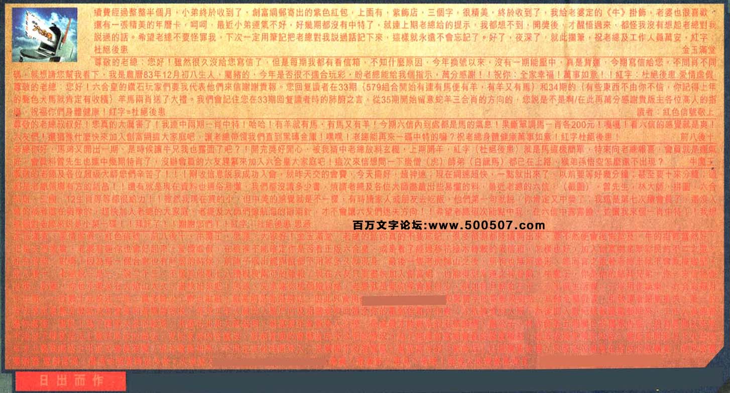 036期：彩民推荐六合皇信箱+貼信(紅字：日出而作）
