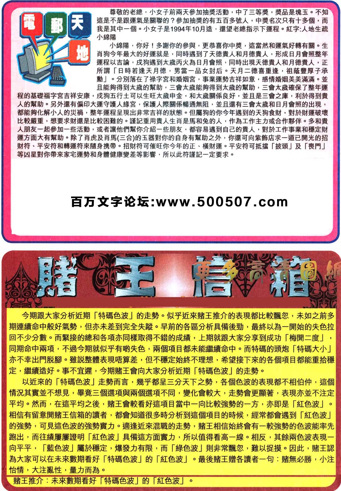 036期：彩民推荐六合皇信箱+貼信(紅字：日出而作）