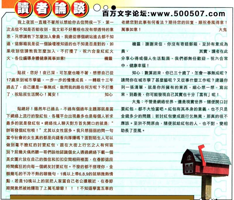 036期：彩民推荐六合皇信箱+貼信(紅字：日出而作）
