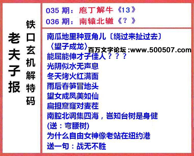 036期：彩民推荐六合皇信箱+貼信(紅字：日出而作）