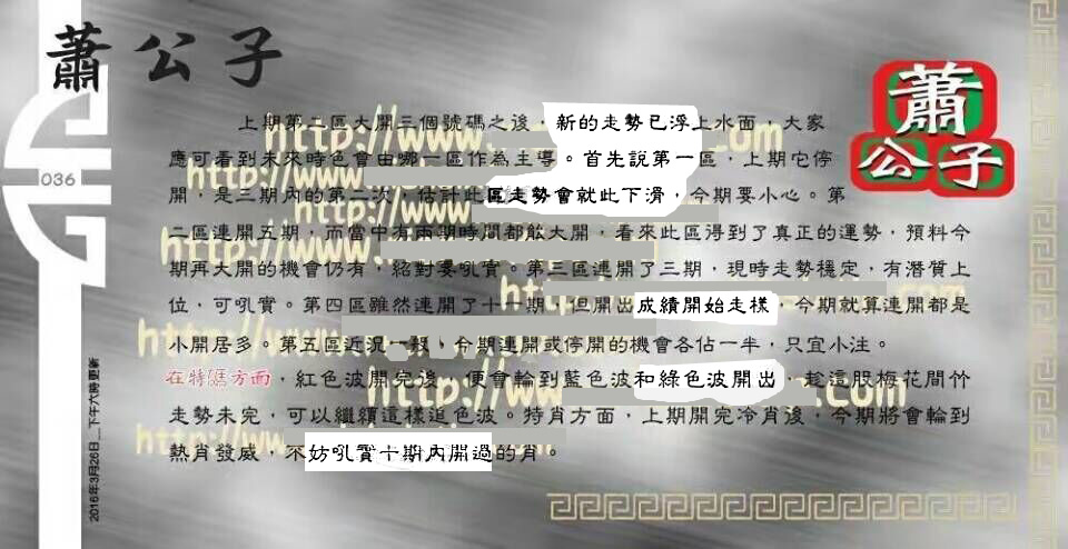 036期：彩民推荐六合皇信箱+貼信(紅字：日出而作）