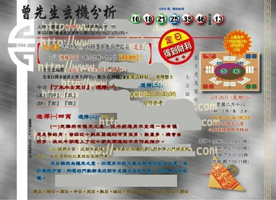 036期：彩民推荐六合皇信箱+貼信(紅字：日出而作）