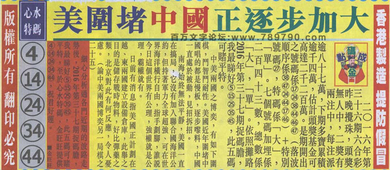 037期：金旺旺信箱彩民推荐-一箸夾中·令人激動