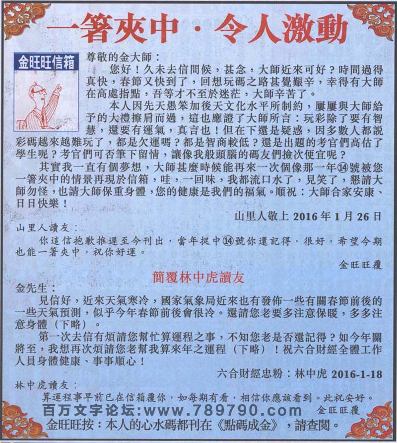 037期：金旺旺信箱彩民推荐-一箸夾中·令人激動