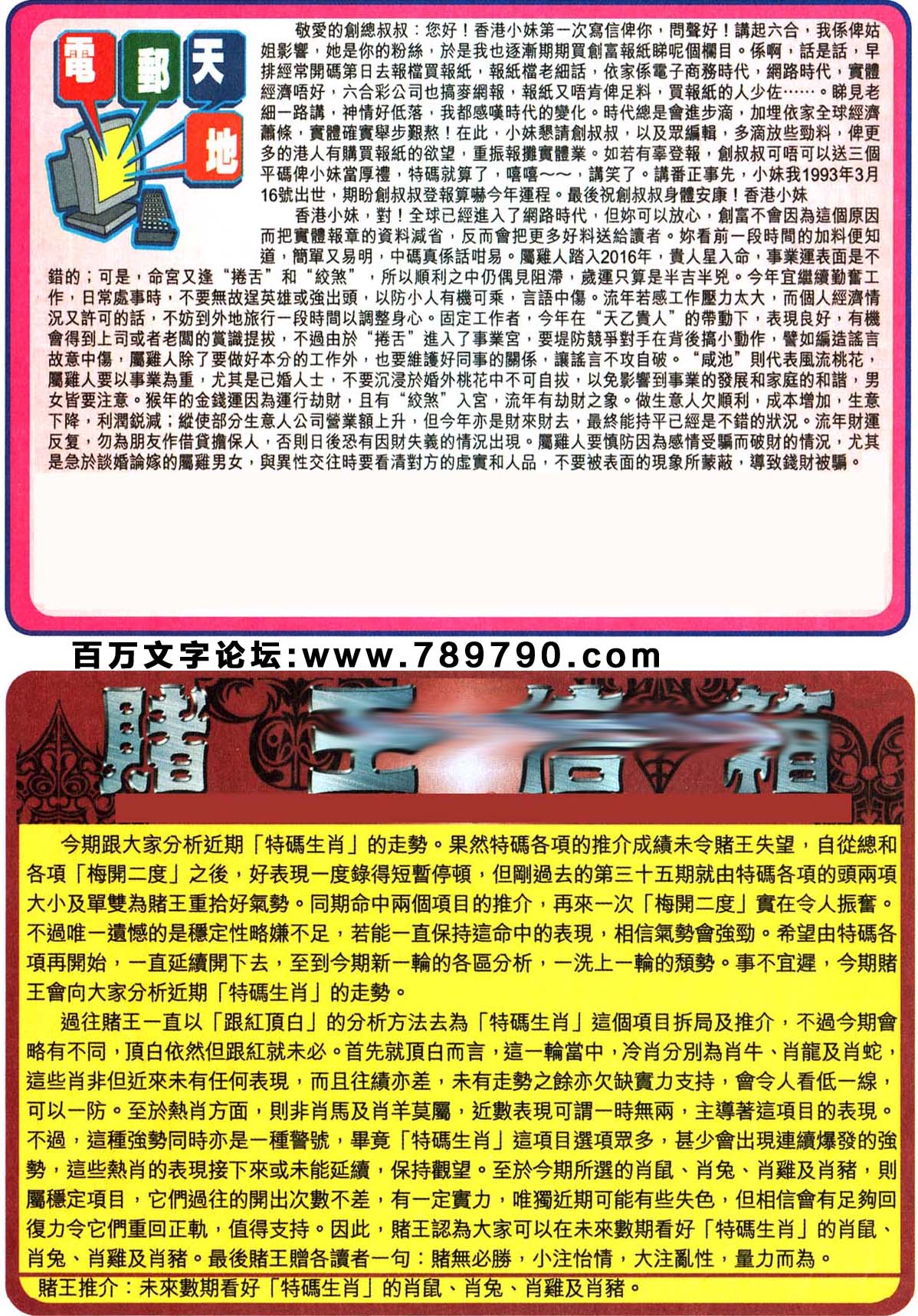 037期：彩民推荐六合皇信箱+貼信(紅字：小心火燭）