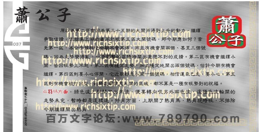 037期：彩民推荐六合皇信箱+貼信(紅字：小心火燭）