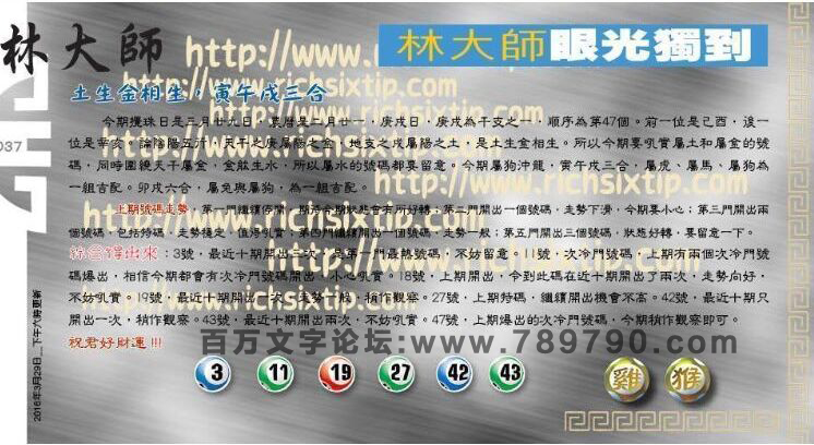 037期：彩民推荐六合皇信箱+貼信(紅字：小心火燭）