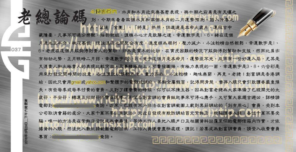 037期：彩民推荐六合皇信箱+貼信(紅字：小心火燭）