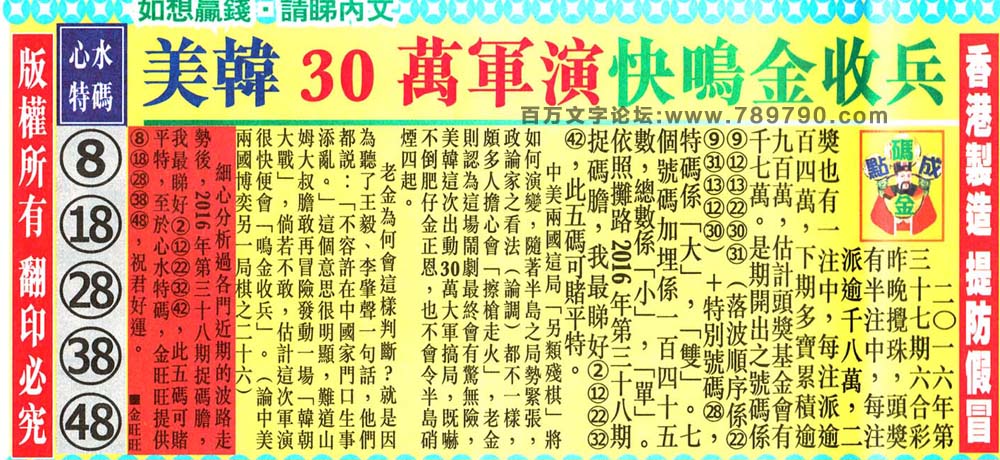038期：金旺旺信箱彩民推荐-一所見是魔·並不是佛