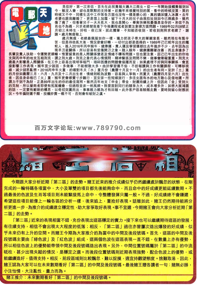 039期：彩民推荐六合皇信箱+貼信(紅字：片甲不留）