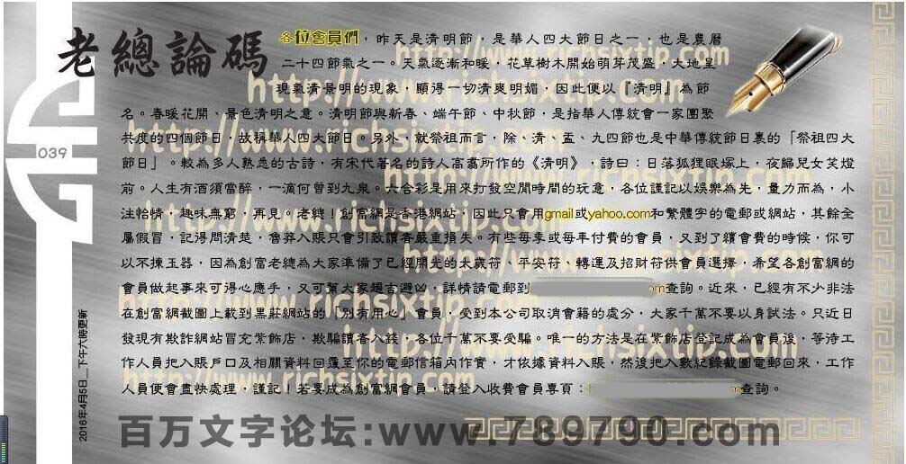 039期：彩民推荐六合皇信箱+貼信(紅字：片甲不留）