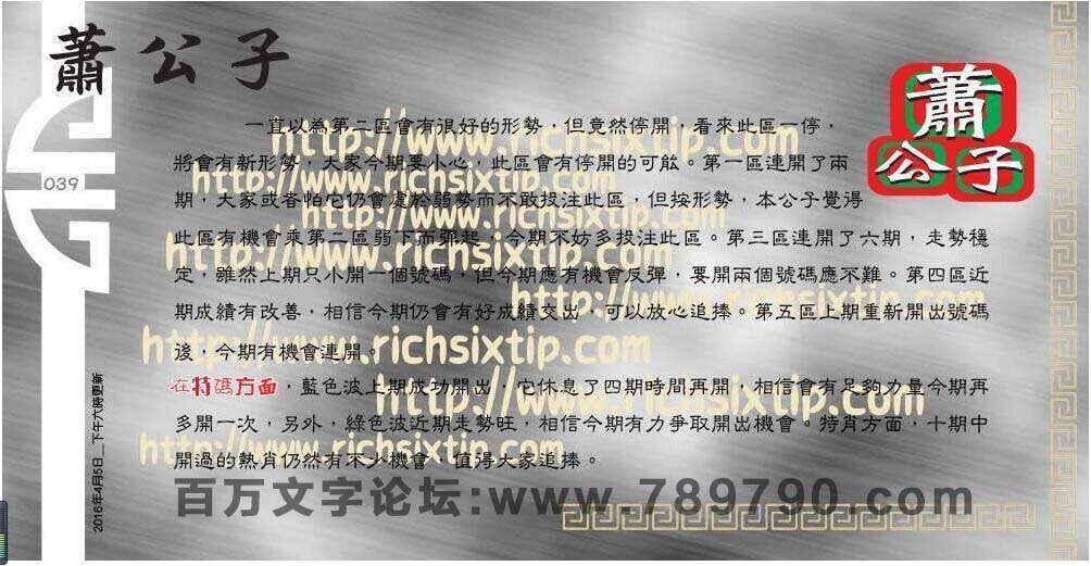039期：彩民推荐六合皇信箱+貼信(紅字：片甲不留）