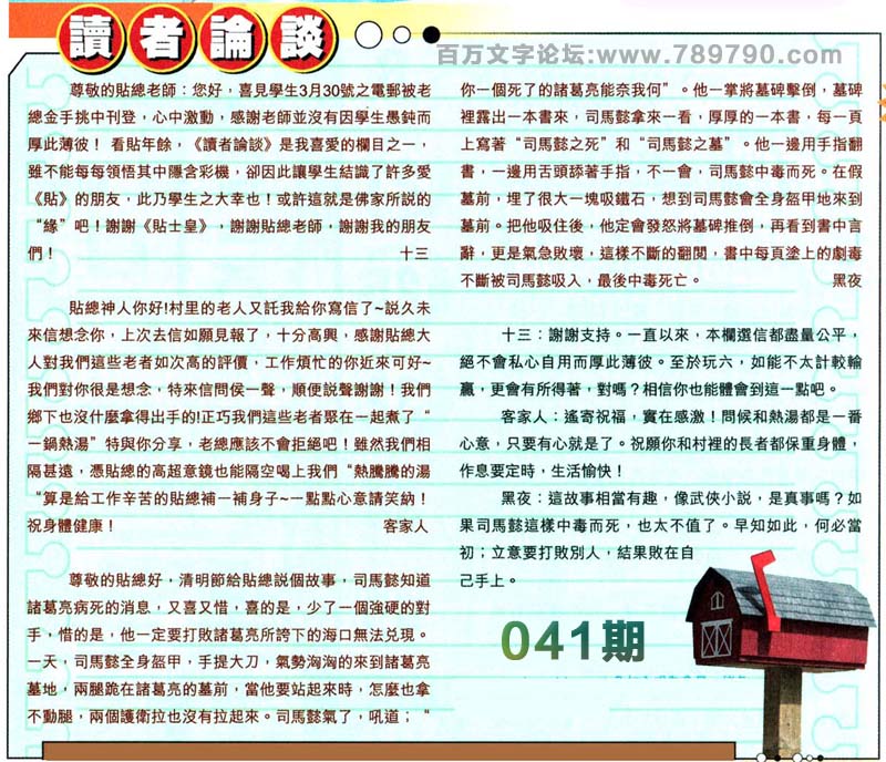 041期：彩民推荐六合皇信箱+貼信(紅字：舉目千里）