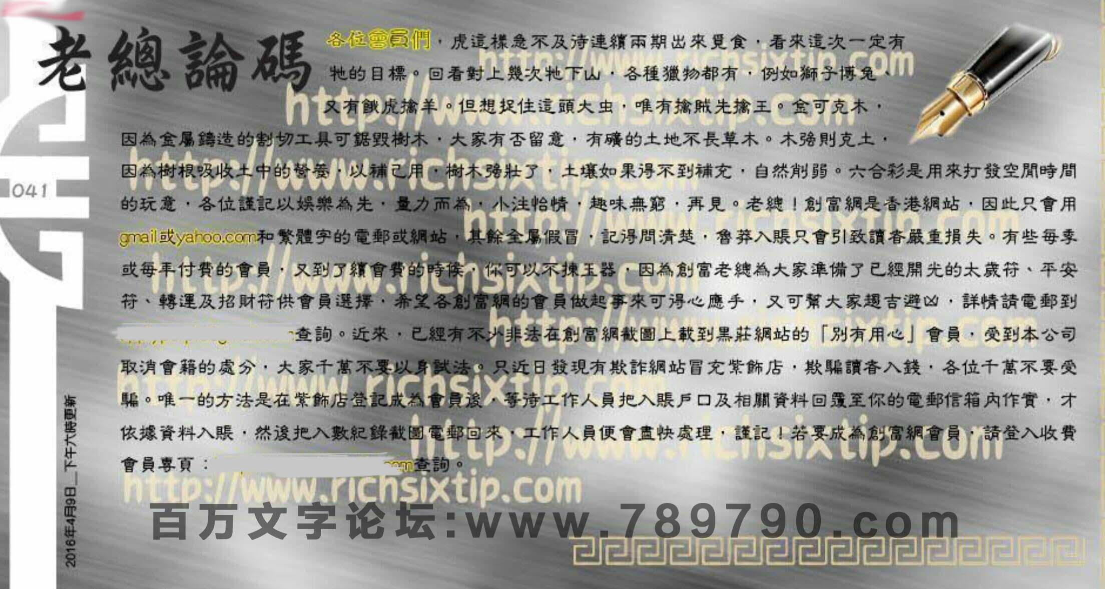 041期：彩民推荐六合皇信箱+貼信(紅字：舉目千里）
