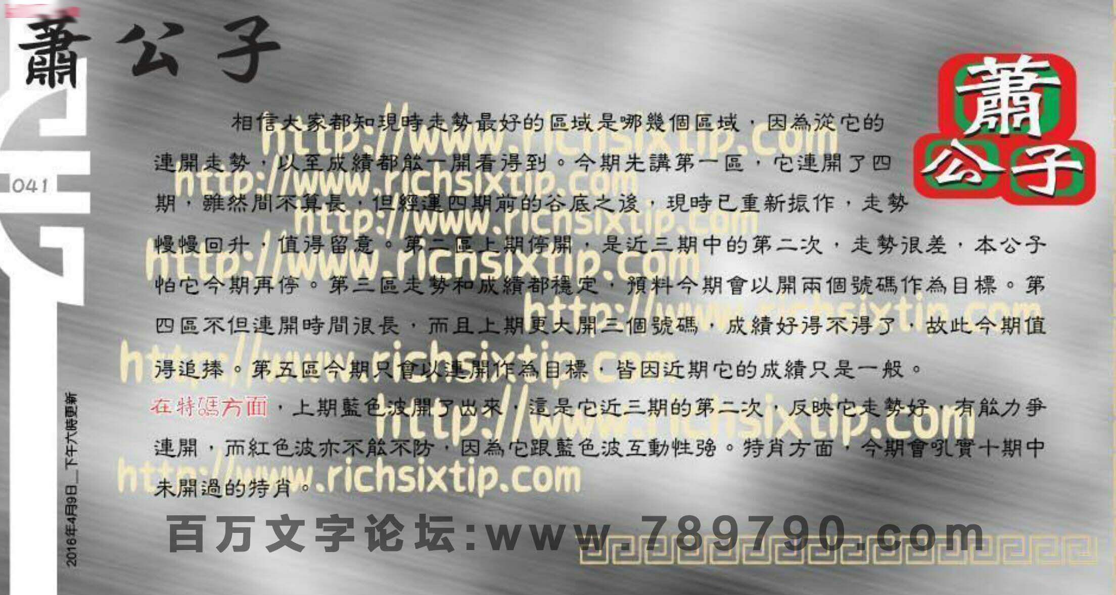 041期：彩民推荐六合皇信箱+貼信(紅字：舉目千里）
