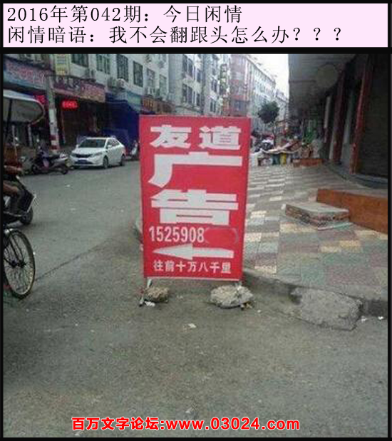 042期今日闲情：我不会翻跟头怎么办？？？