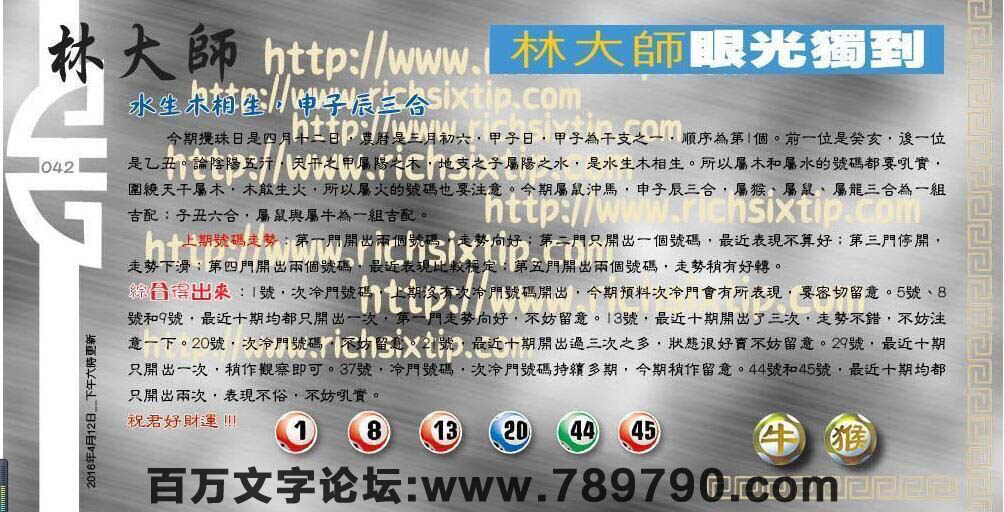 042期：彩民推荐六合皇信箱+貼信(紅字：百思不解）