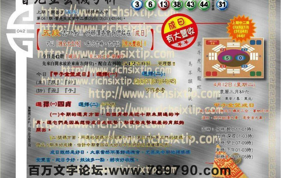 042期：彩民推荐六合皇信箱+貼信(紅字：百思不解）
