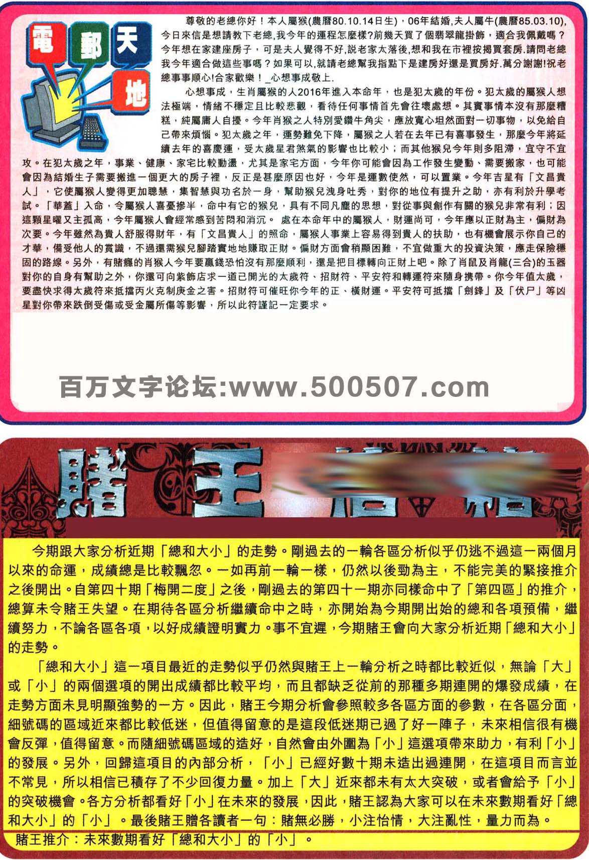 043期：彩民推荐六合皇信箱+貼信(紅字：大器晚成）