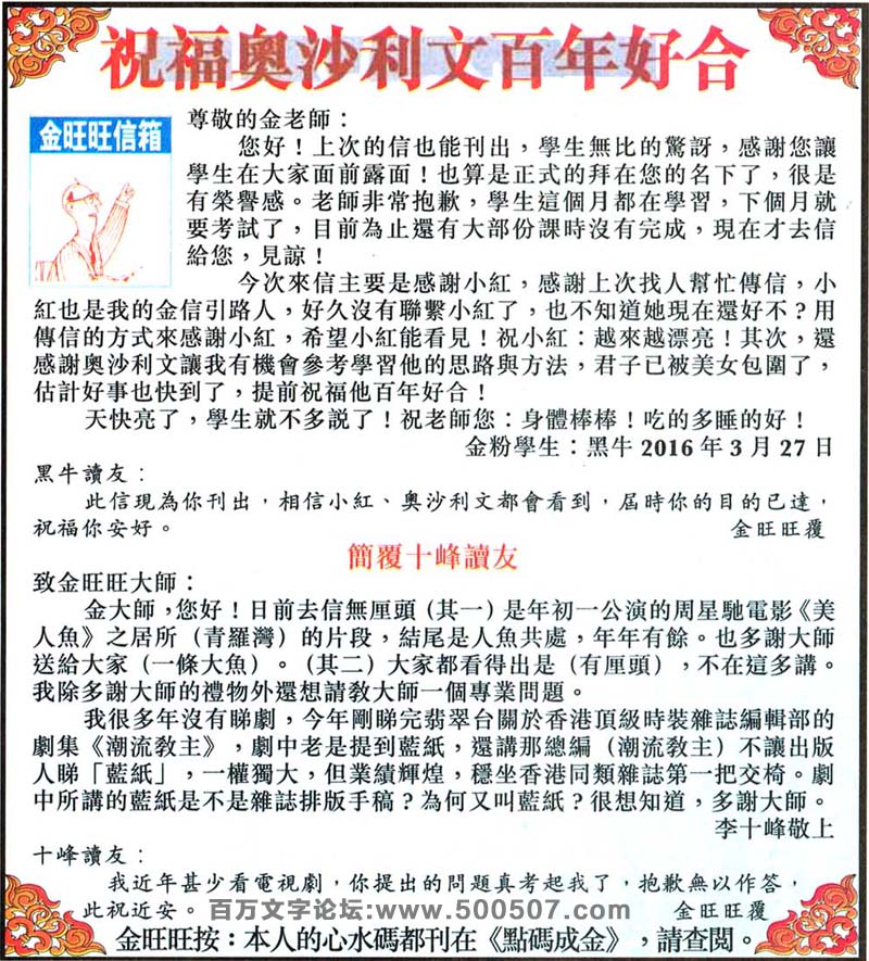 043期：金旺旺信箱彩民推荐-一祝福奧沙利文百年好合